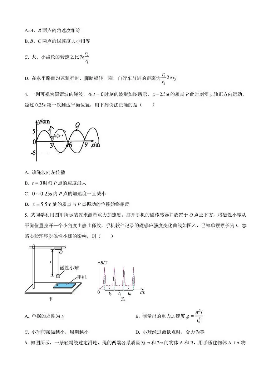 北京市第二十中学2025-2026学年高三上学期10月月考物理试卷（含答案）第2页