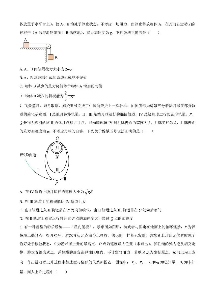 北京市第二十中学2025-2026学年高三上学期10月月考物理试卷（含答案）第3页