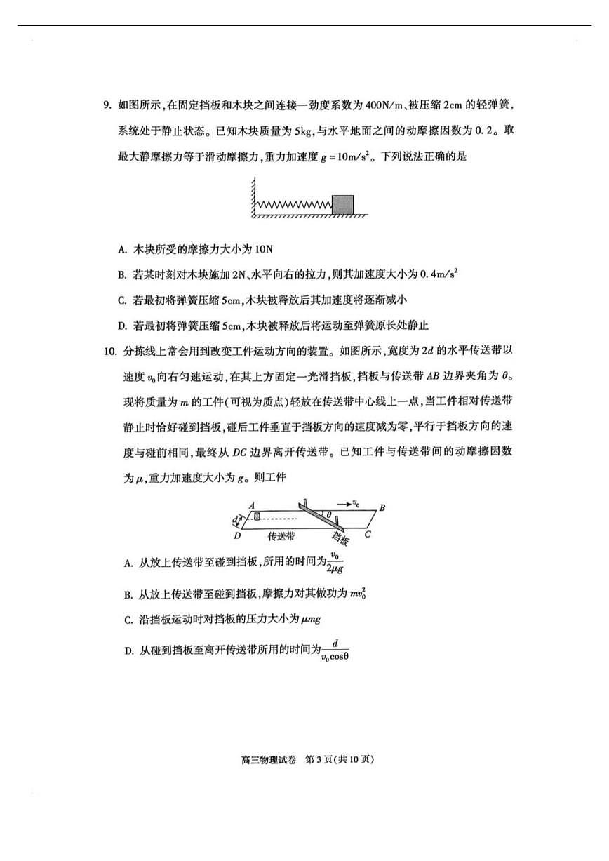 北京市朝阳区2025-2026学年高三上学期期中质量检测物理试题（含答案）第3页