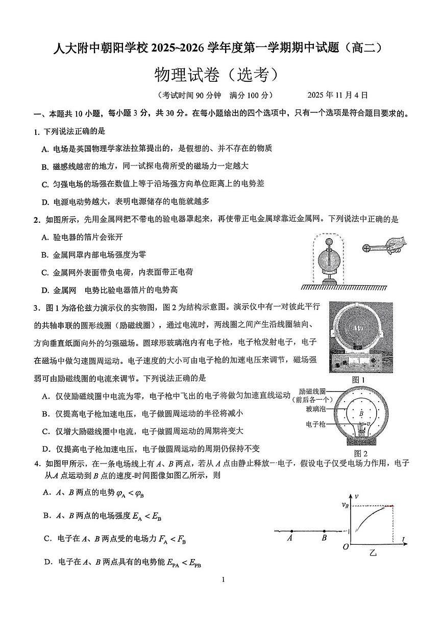 北京市中国人民大学附属中学朝阳学校2025-2026学年高二上学期期中物理试题（选考）（含答案）第1页