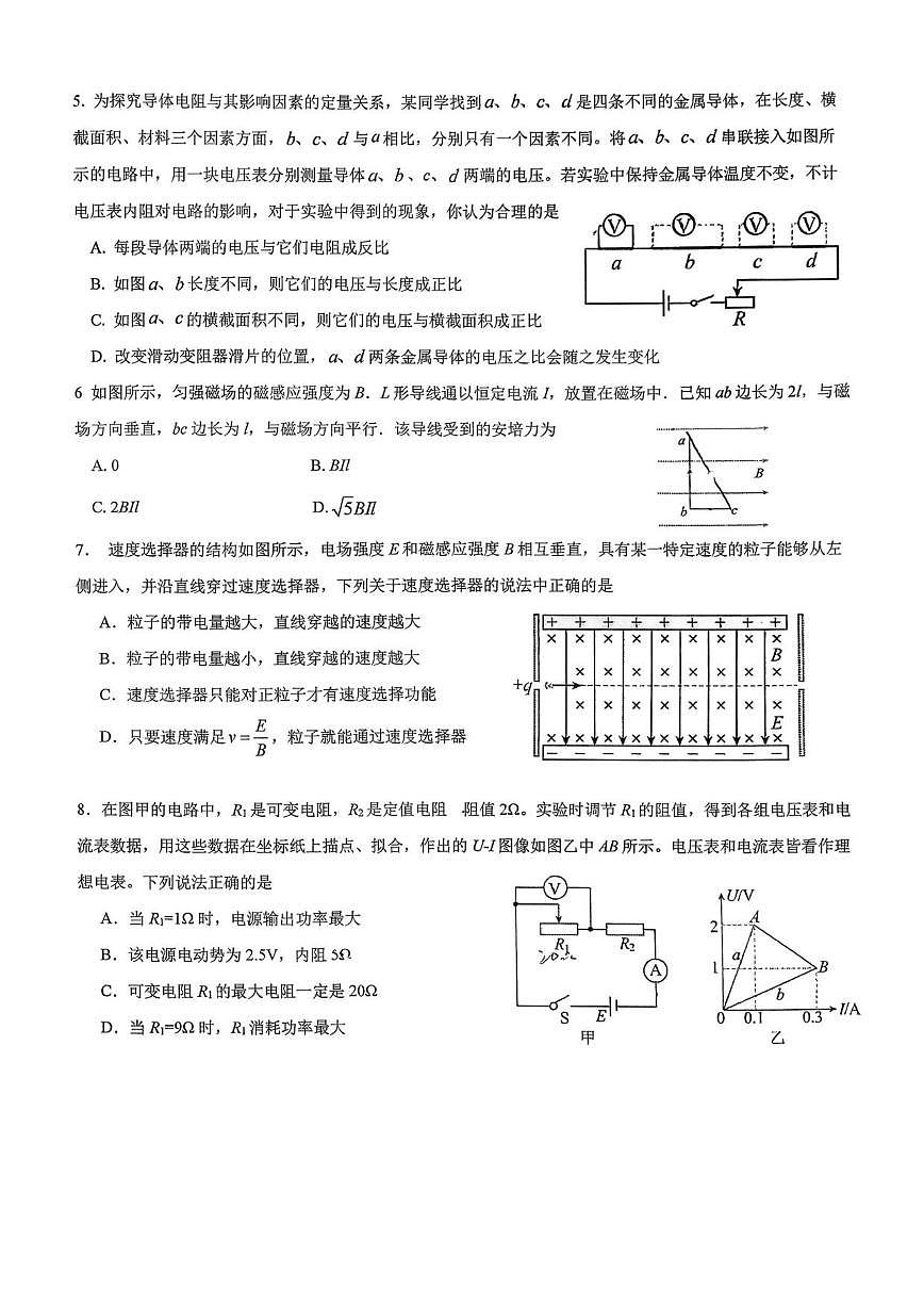 北京市中国人民大学附属中学朝阳学校2025-2026学年高二上学期期中物理试题（选考）（含答案）第2页