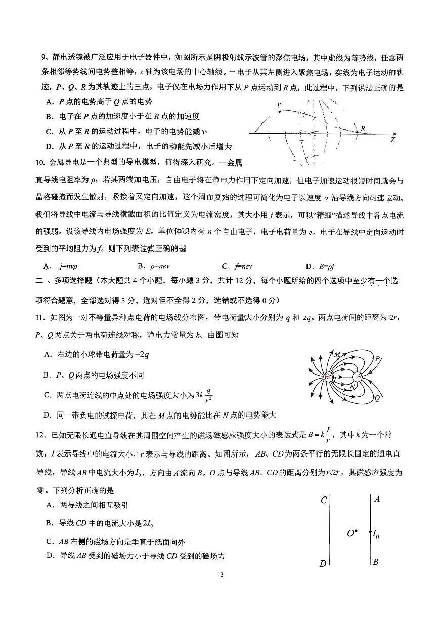 北京市中国人民大学附属中学朝阳学校2025-2026学年高二上学期期中物理试题（选考）（含答案）第3页