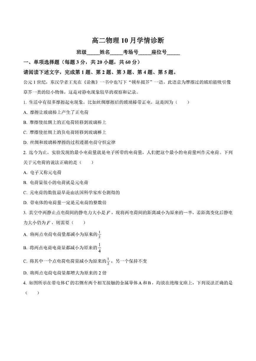 北京市第二中学2025-2026学年高二上学期10月学情诊断物理试卷（含答案）第1页
