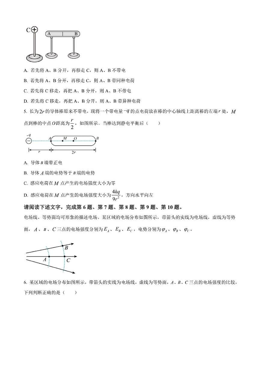 北京市第二中学2025-2026学年高二上学期10月学情诊断物理试卷（含答案）第2页