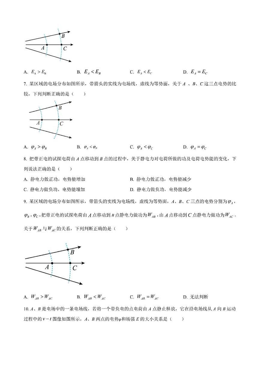 北京市第二中学2025-2026学年高二上学期10月学情诊断物理试卷（含答案）第3页