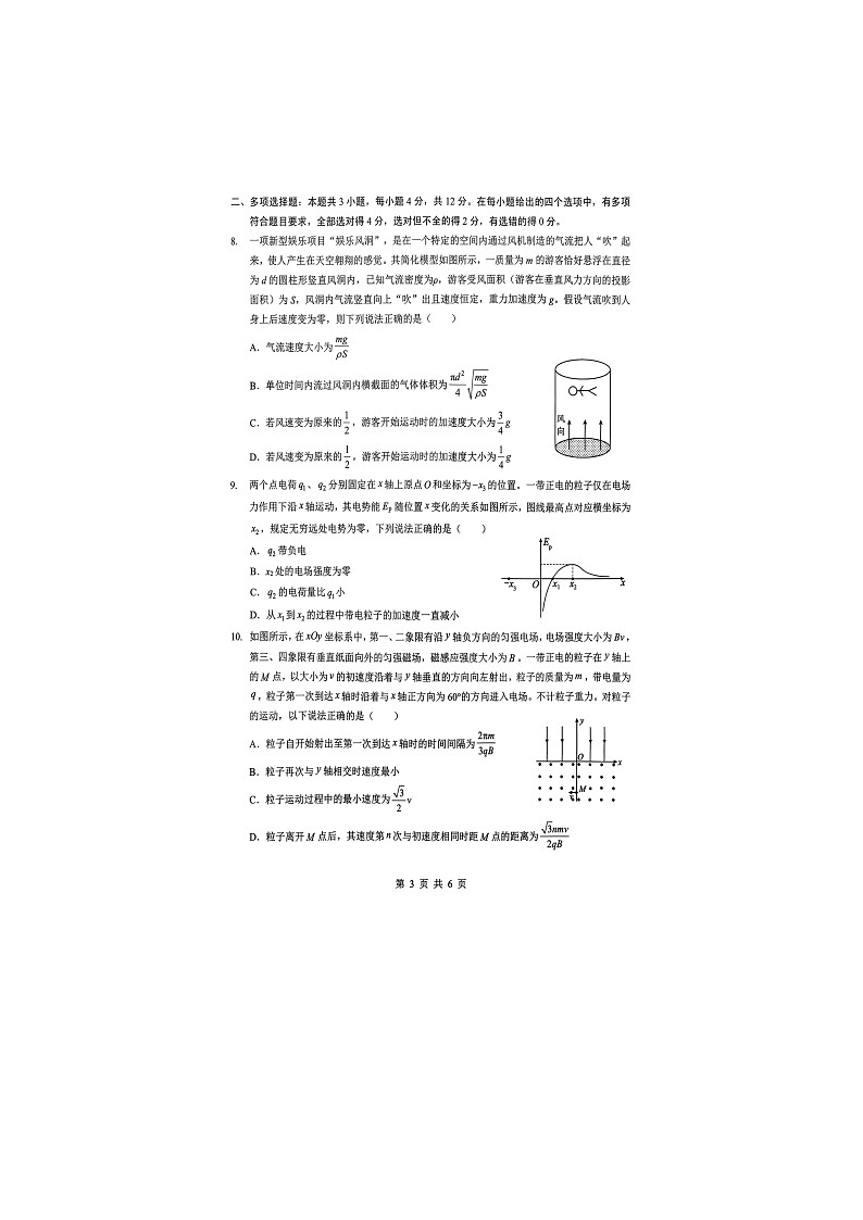2026届湖北省楚天协作体高三下学期3月联考物理试卷第3页