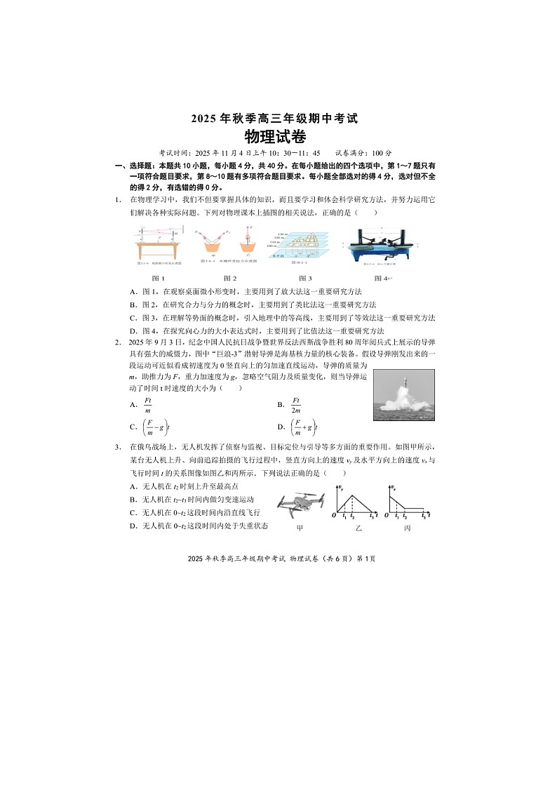 2026届湖北省鄂东南联考高三上学期11月期中物理试卷第1页