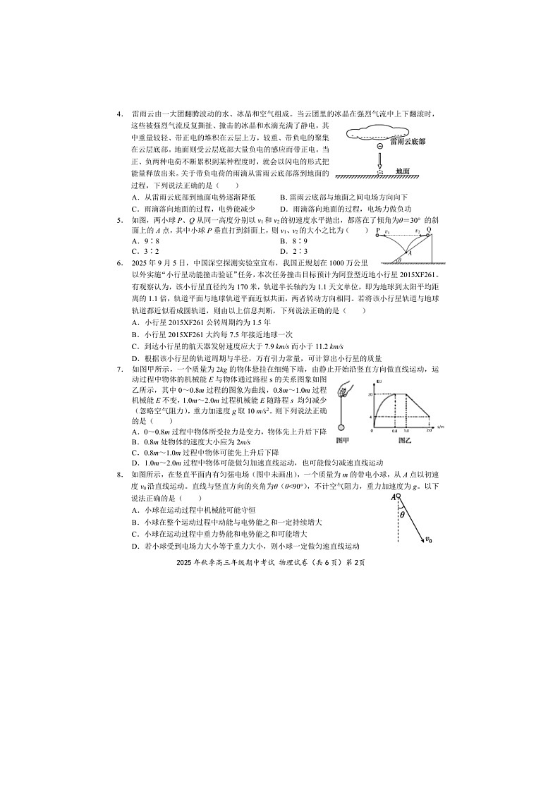 2026届湖北省鄂东南联考高三上学期11月期中物理试卷第2页