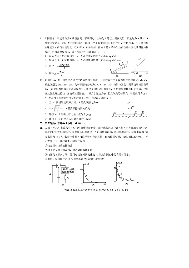 2026届湖北省鄂东南联考高三上学期11月期中物理试卷第3页