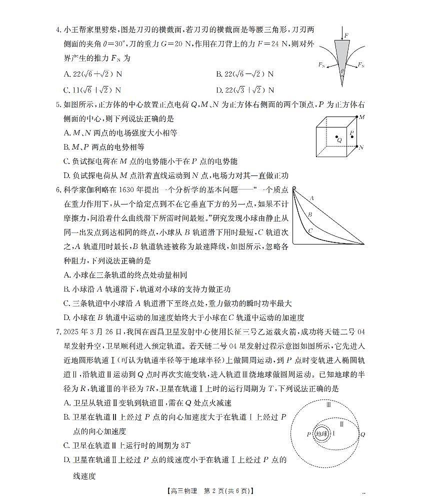 金太阳山西省名校三晋联盟2025-2026学年高三上学期12月联合考试（26-177C）物理试卷（含答案）第2页