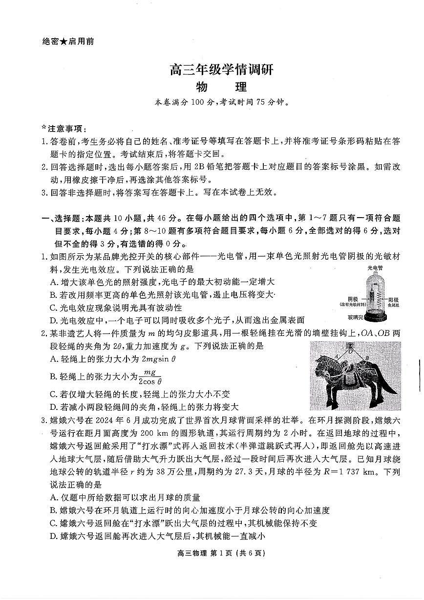 辽宁点石联考2025-2026学年下学期高三3月月考物理试卷含答案第1页