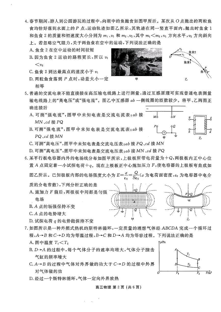 辽宁点石联考2025-2026学年下学期高三3月月考物理试卷含答案第2页