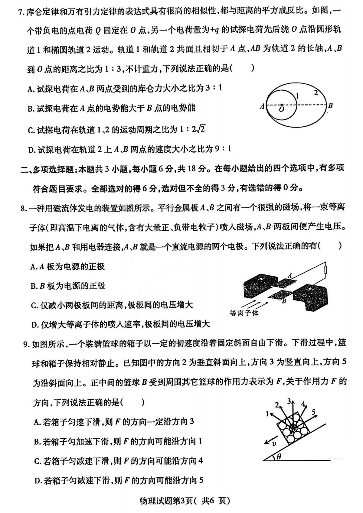山西省临汾2025-2026学年下学期高三高考一模物理试卷含答案第3页