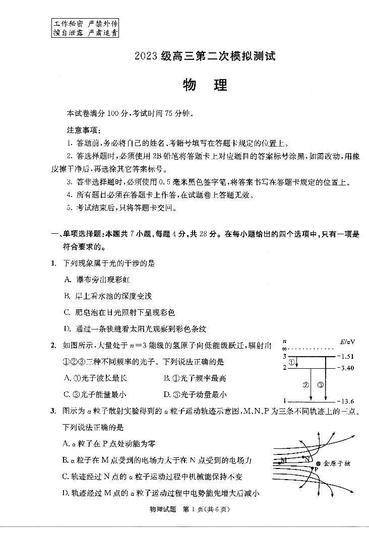 四川省成都市2025-2026学年下学期高三高考二模物理试卷含答案第1页