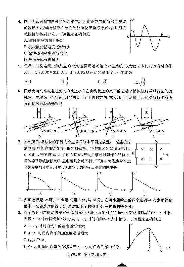 四川省成都市2025-2026学年下学期高三高考二模物理试卷含答案第2页