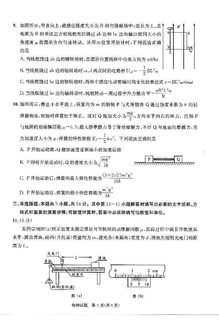 四川省成都市2025-2026学年下学期高三高考二模物理试卷含答案第3页