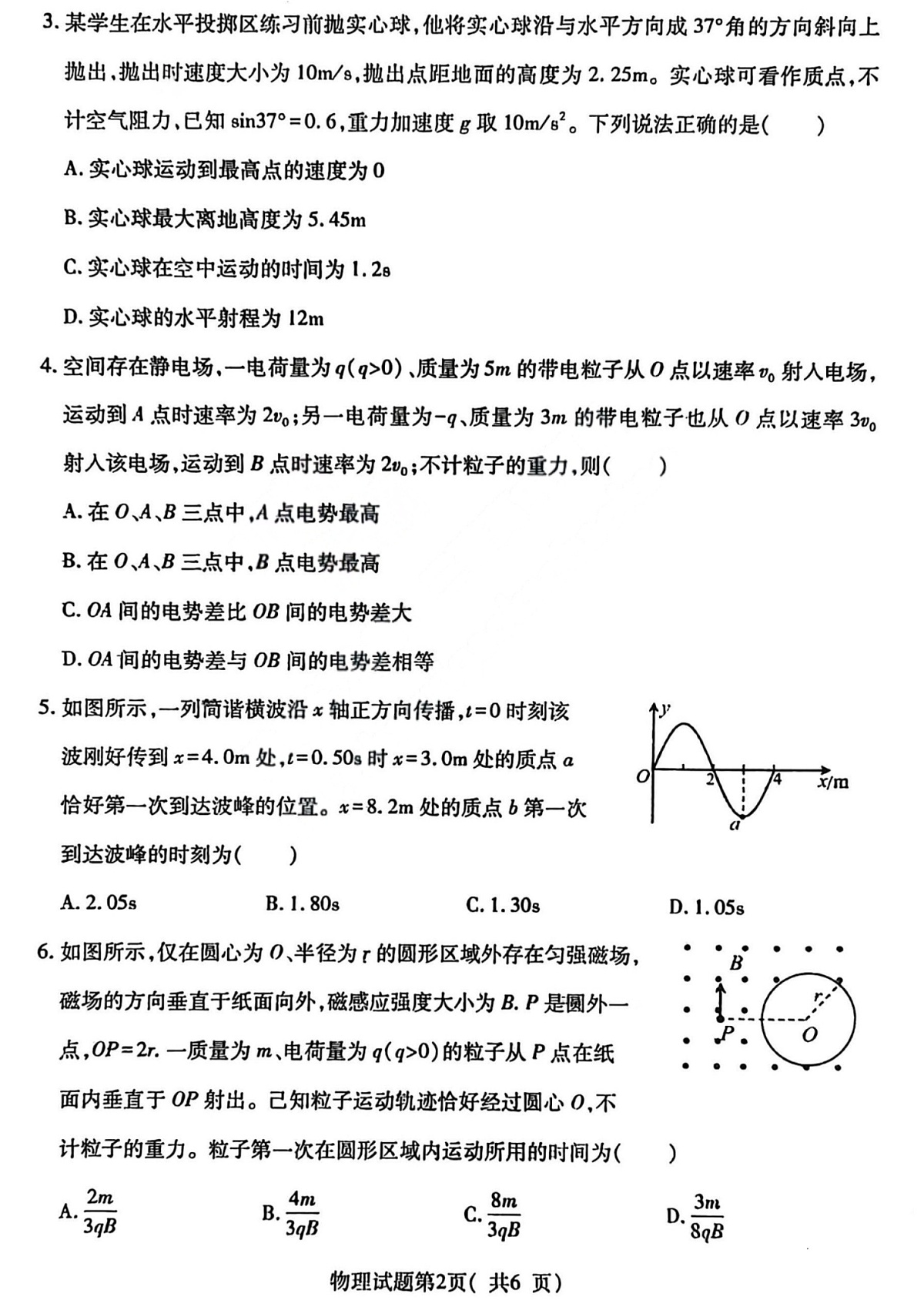 山西省临汾市2026年高三年级质量监控高考第一次模拟测试 物理试卷第2页