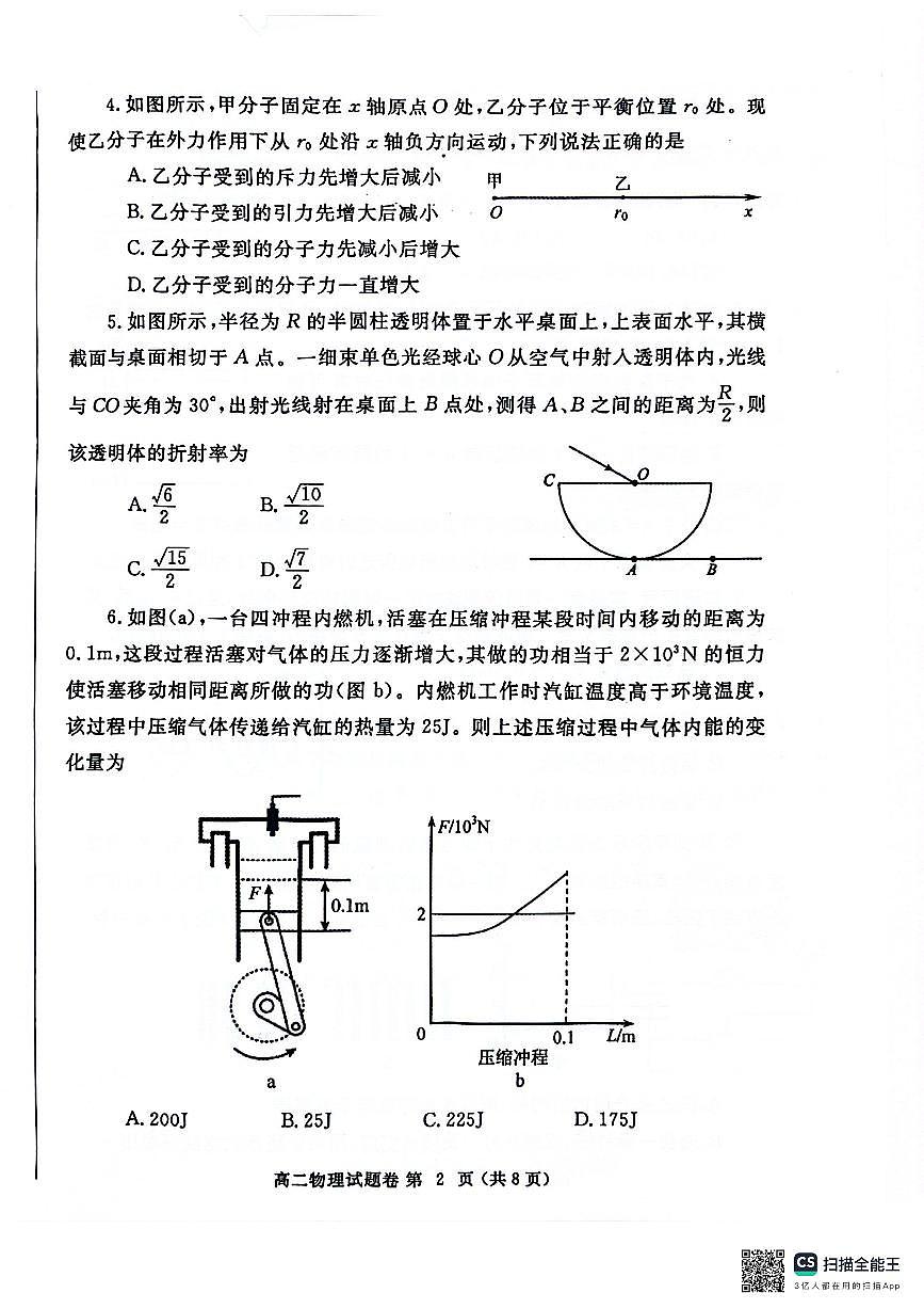河南省郑州市2023-2024学年高二下学期6月期末物理试卷（含答案）第2页