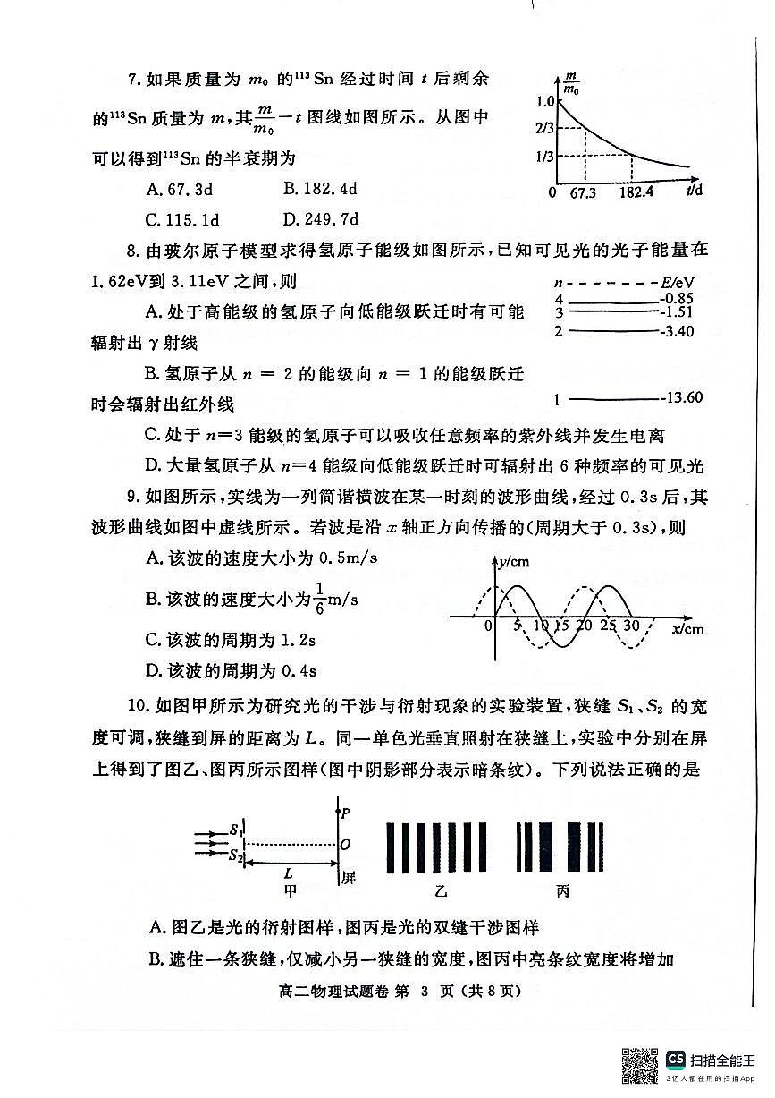 河南省郑州市2023-2024学年高二下学期6月期末物理试卷（含答案）第3页