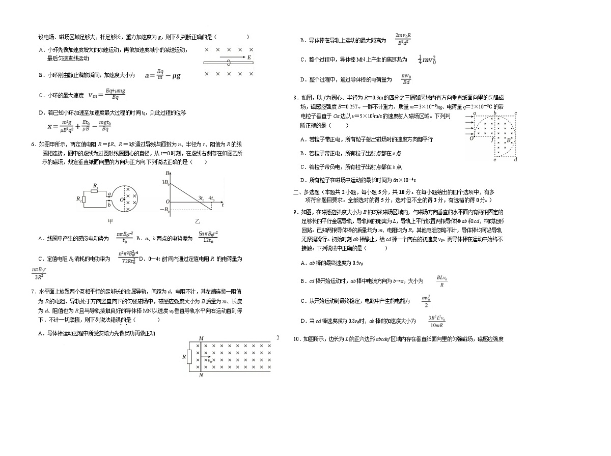 安徽省六安第一中学2025-2026学年高二上学期期末考试物理试卷（Word版附解析）第2页