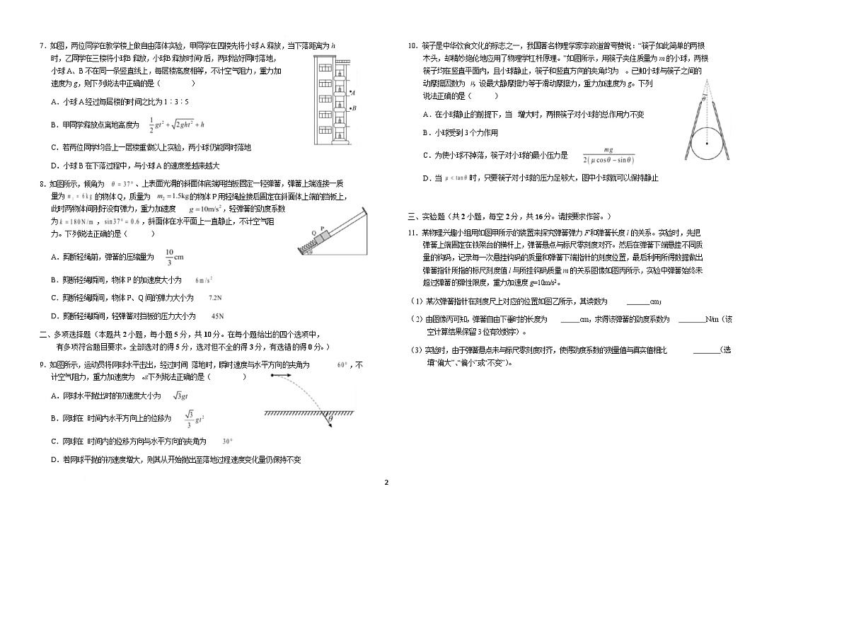安徽省六安第一中学2025-2026学年高一上学期期末考试物理试卷（Word版附解析）第2页