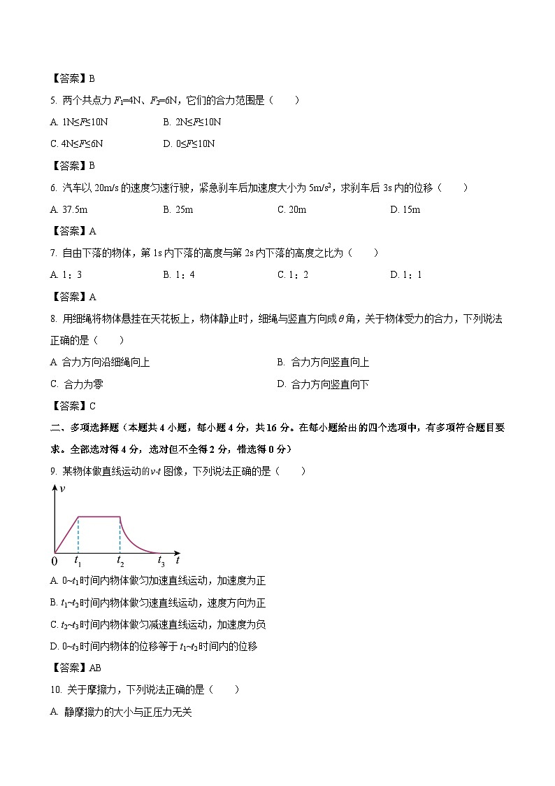 广东省汕头市2025-2026学年高一上学期1月期末考试物理试卷（Word版附答案）第2页