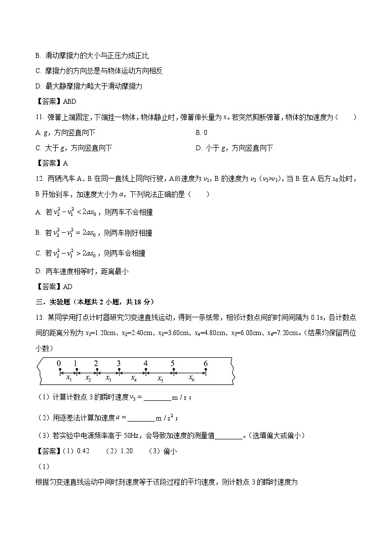 广东省汕头市2025-2026学年高一上学期1月期末考试物理试卷（Word版附答案）第3页