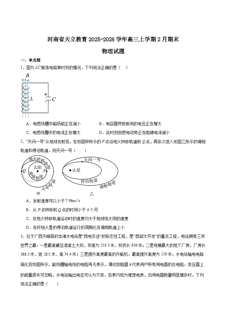 河南省天立教育2026届高三上学期期末联考物理试卷（Word版附答案）第1页
