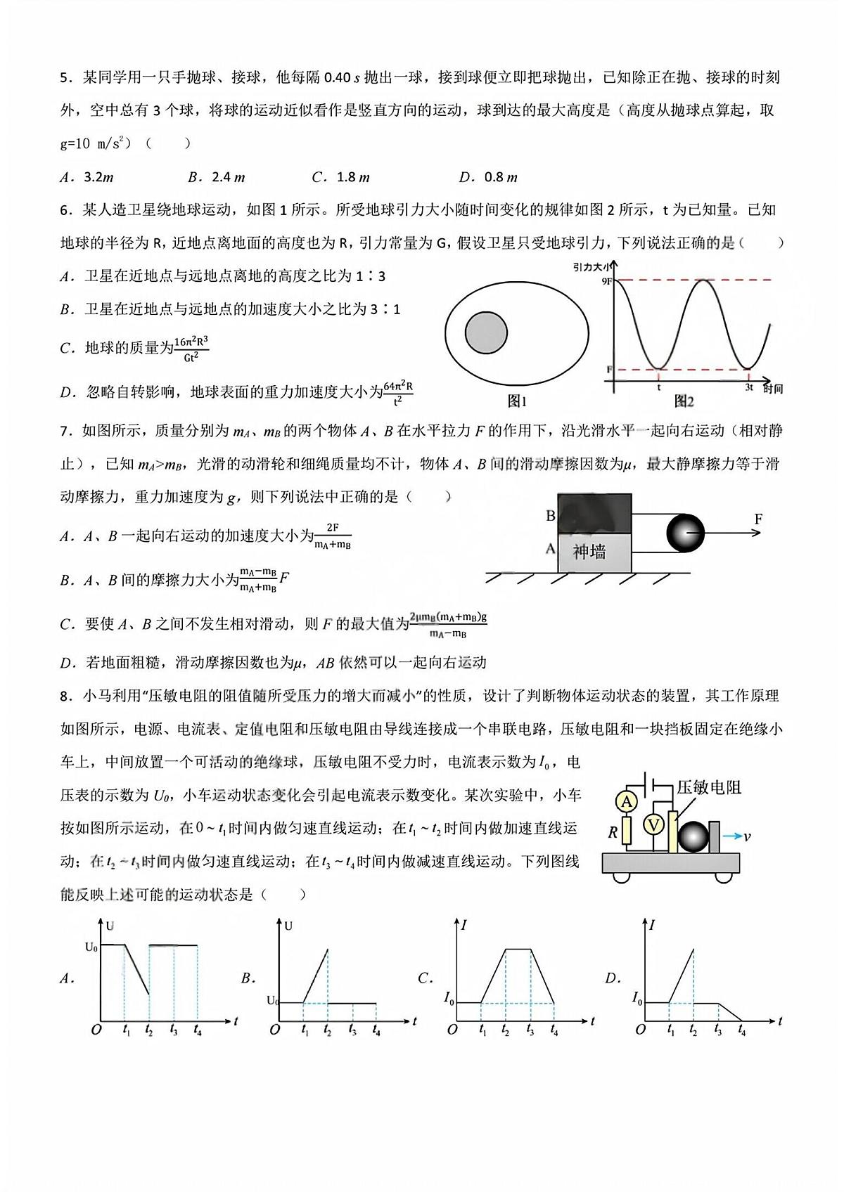 2026年3月浙江省Z20名校联盟高二下学期创新班联考物理试题+答案第2页