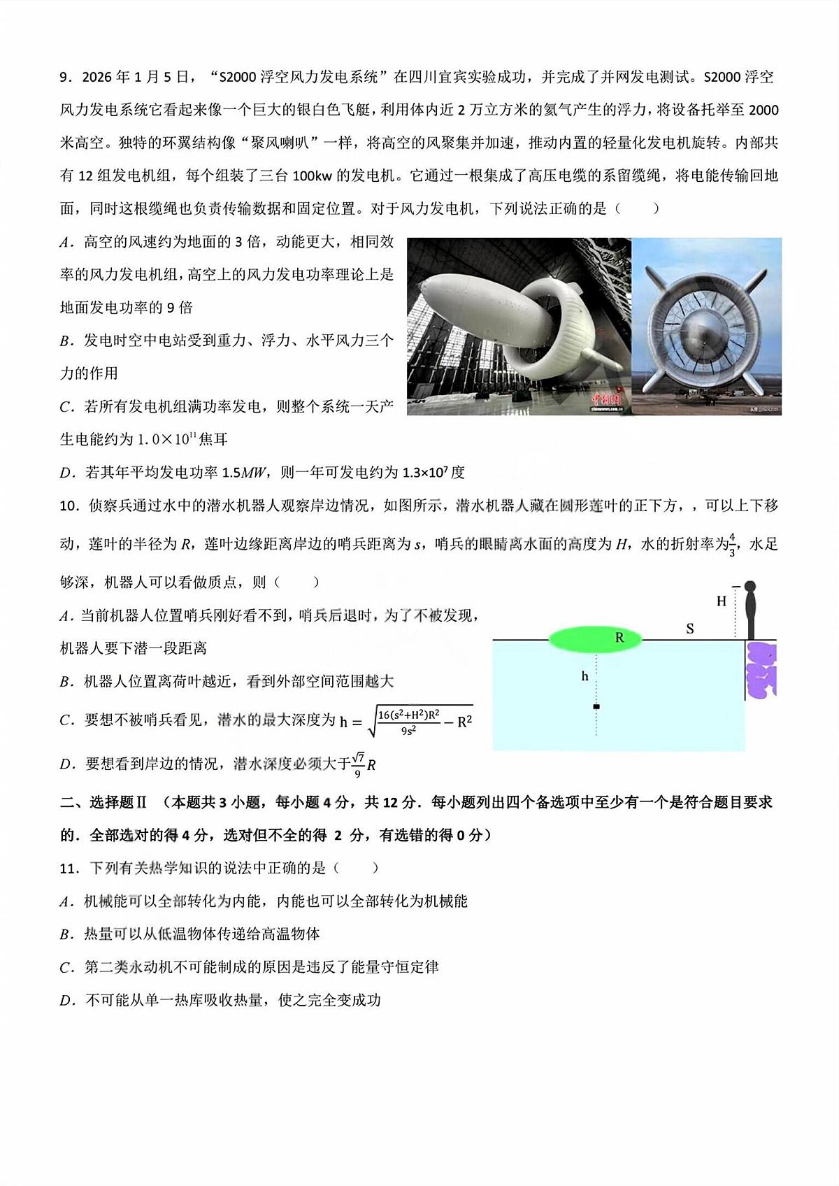 2026年3月浙江省Z20名校联盟高二下学期创新班联考物理试题+答案第3页