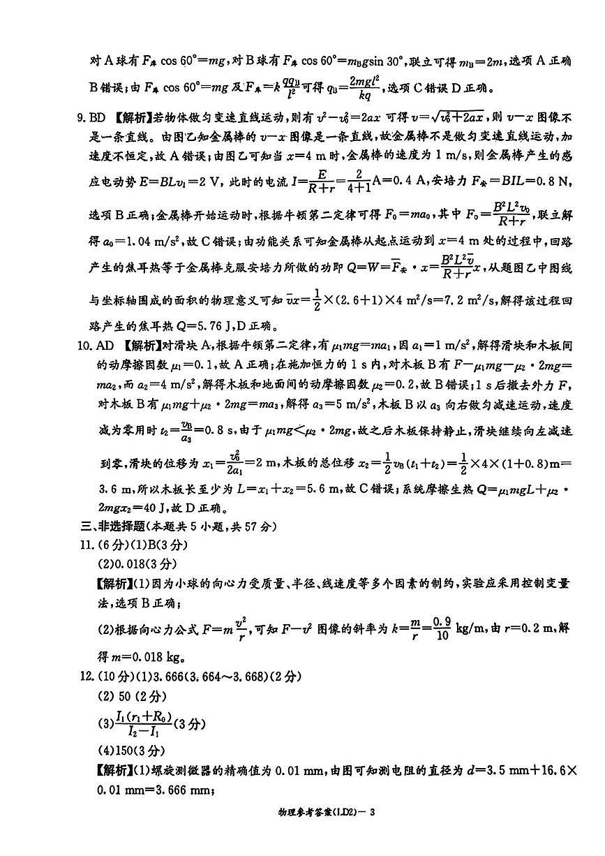 2026届湖南部分学校高三下学期模拟预测物理答案（26LD2）第3页
