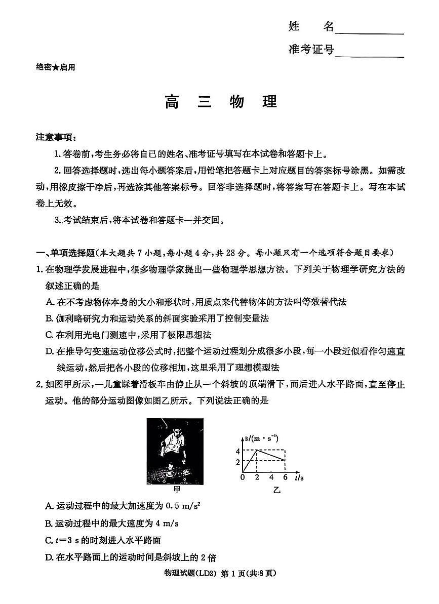2026届湖南部分学校高三下学期模拟预测物理试卷（26LD2）第1页