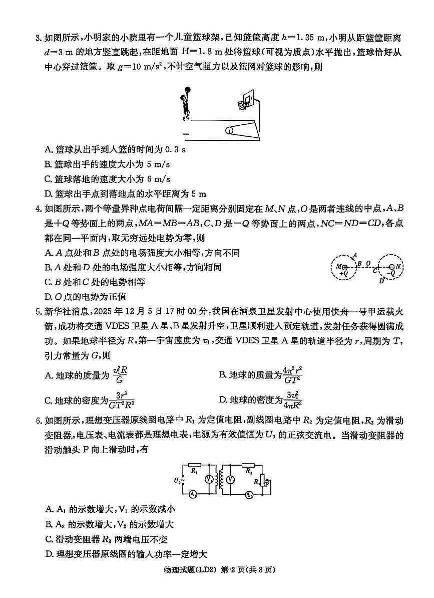 2026届湖南部分学校高三下学期模拟预测物理试卷（26LD2）第2页