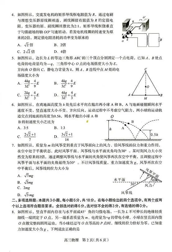 2026届石家庄高三一模物理试题第2页