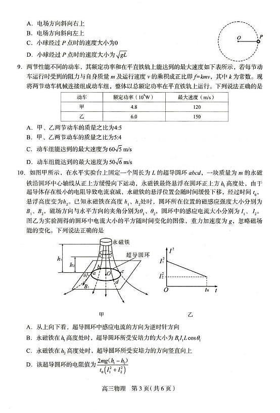 2026届石家庄高三一模物理试题第3页