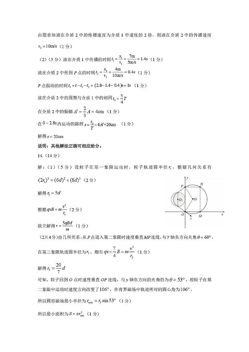2026届石家庄高三一模物理答案第2页