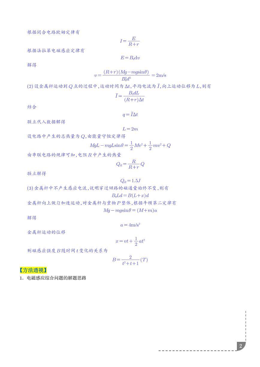 电磁感应综合题（3大题型）（题型专练）（解析版）第2页