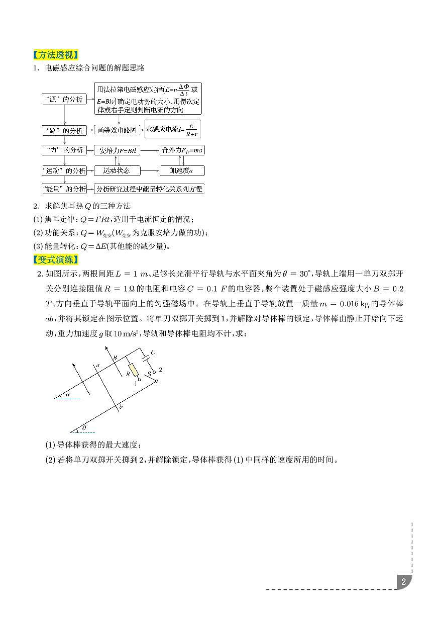 电磁感应综合题（3大题型）（题型专练）（学生版）第2页