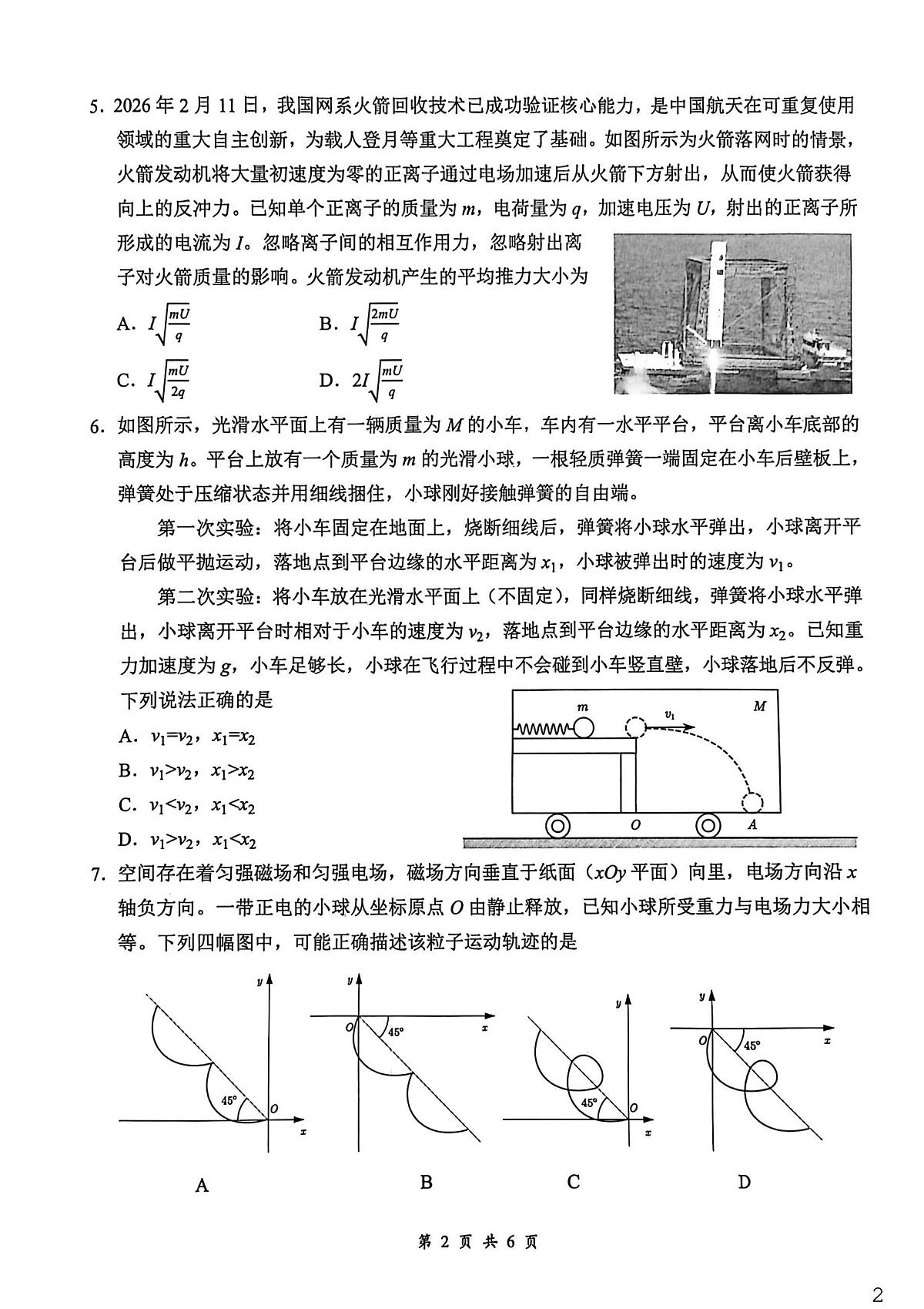 湖北云学联盟2025-2026学年高二下学期3月阶段检测物理试题第2页