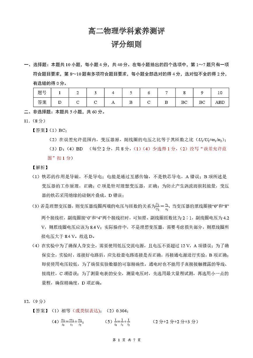 湖北云学联盟2025-2026学年高二下学期3月阶段检测物理答案第1页