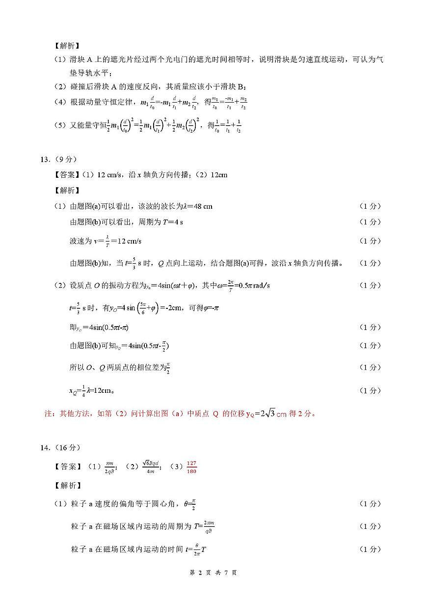 湖北云学联盟2025-2026学年高二下学期3月阶段检测物理答案第2页