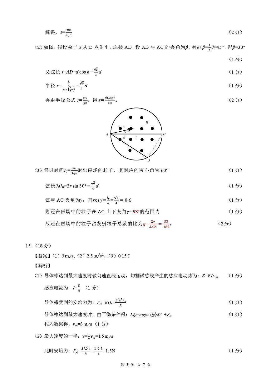 湖北云学联盟2025-2026学年高二下学期3月阶段检测物理答案第3页