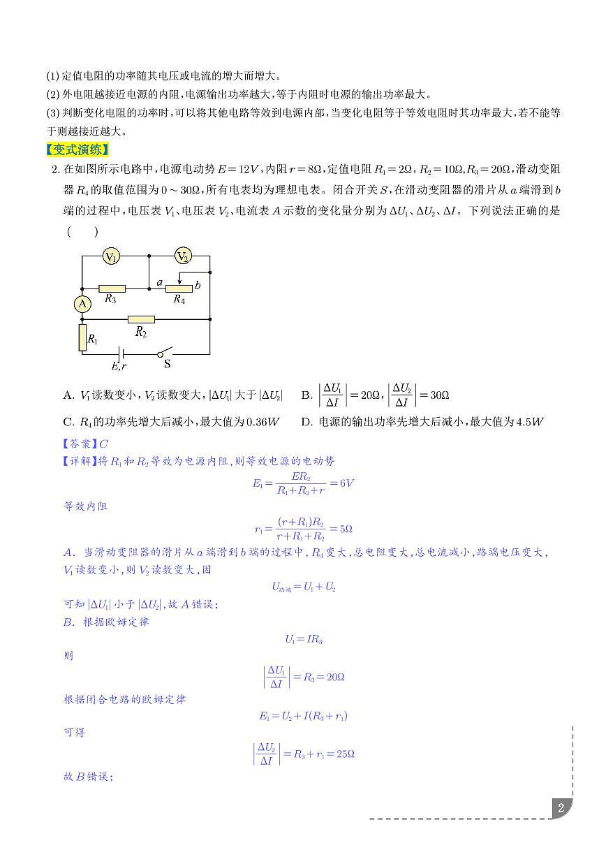 电路与电磁感应（6大题型）（题型专练）（解析版）第2页
