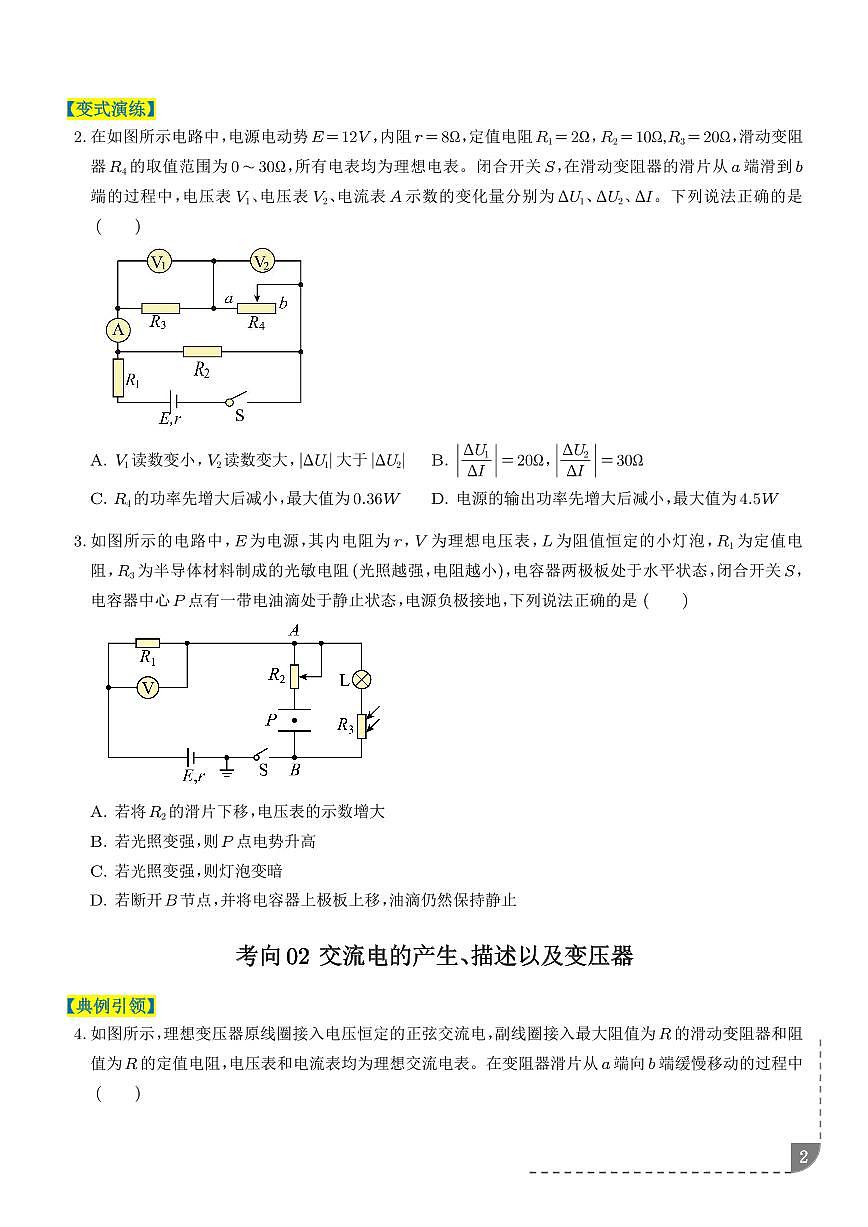 电路与电磁感应（6大题型）（题型专练）（学生版）第2页