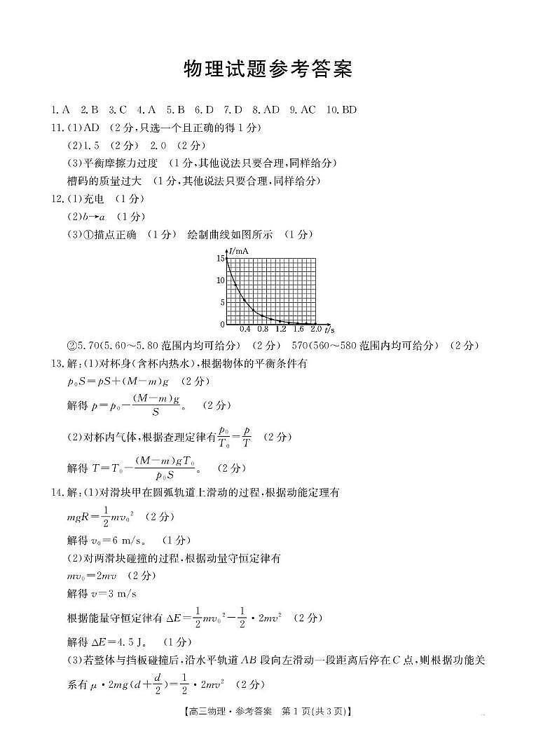 河北金太阳2026届高三下学期3月阶段检测物理答案第1页