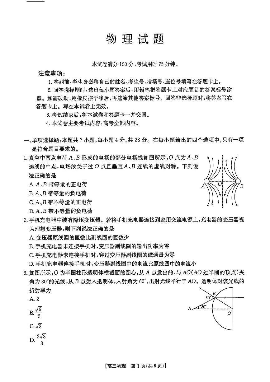 河北金太阳2026届高三下学期3月阶段检测物理试题第1页