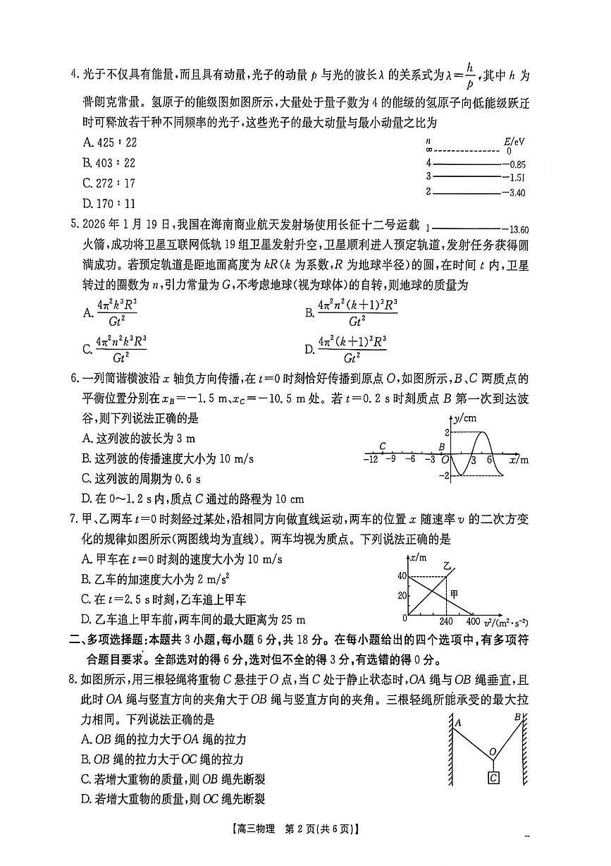 河北金太阳2026届高三下学期3月阶段检测物理试题第2页