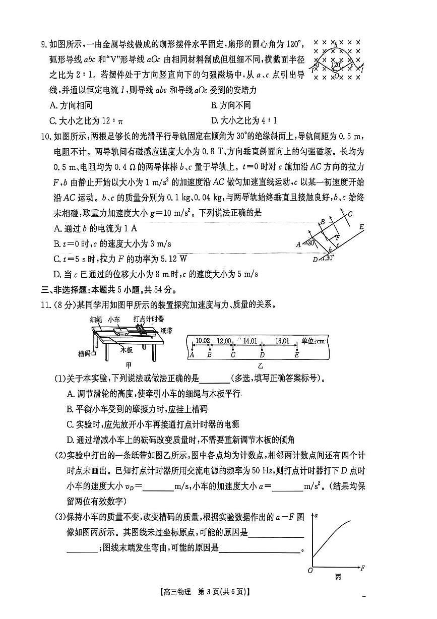 河北金太阳2026届高三下学期3月阶段检测物理试题第3页