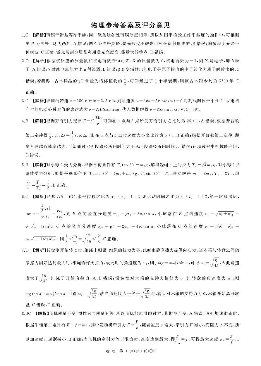 河南百师联盟2026届高三下学期3月阶段检测物理答案第1页