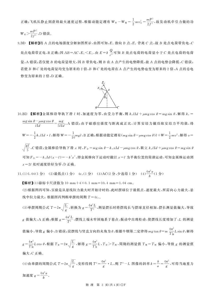 河南百师联盟2026届高三下学期3月阶段检测物理答案第2页